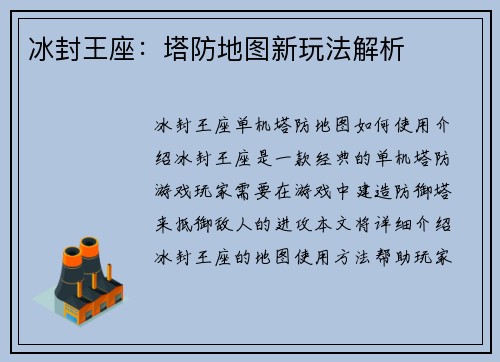 冰封王座：塔防地图新玩法解析